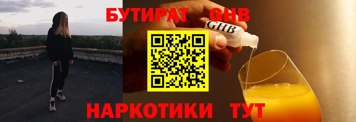 БУТИРАТ 1.4BDO  Вход с VPN  БУТИРАТ  Комсомольск-на-Амуре 