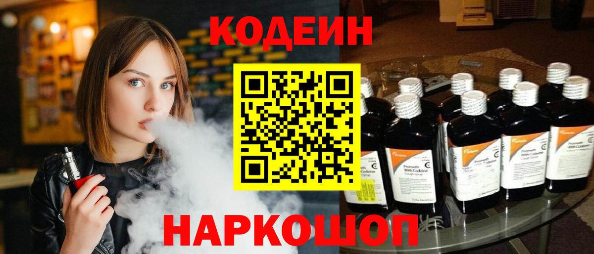 Кодеиновый сироп Lean Purple Drank Комсомольск-на-Амуре
