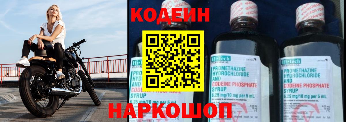 Codein Purple Drank  Вход с VPN  Кодеин напиток Lean (лин)  Комсомольск-на-Амуре 