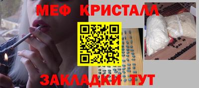 мяу мяу кристалл Жуковский
